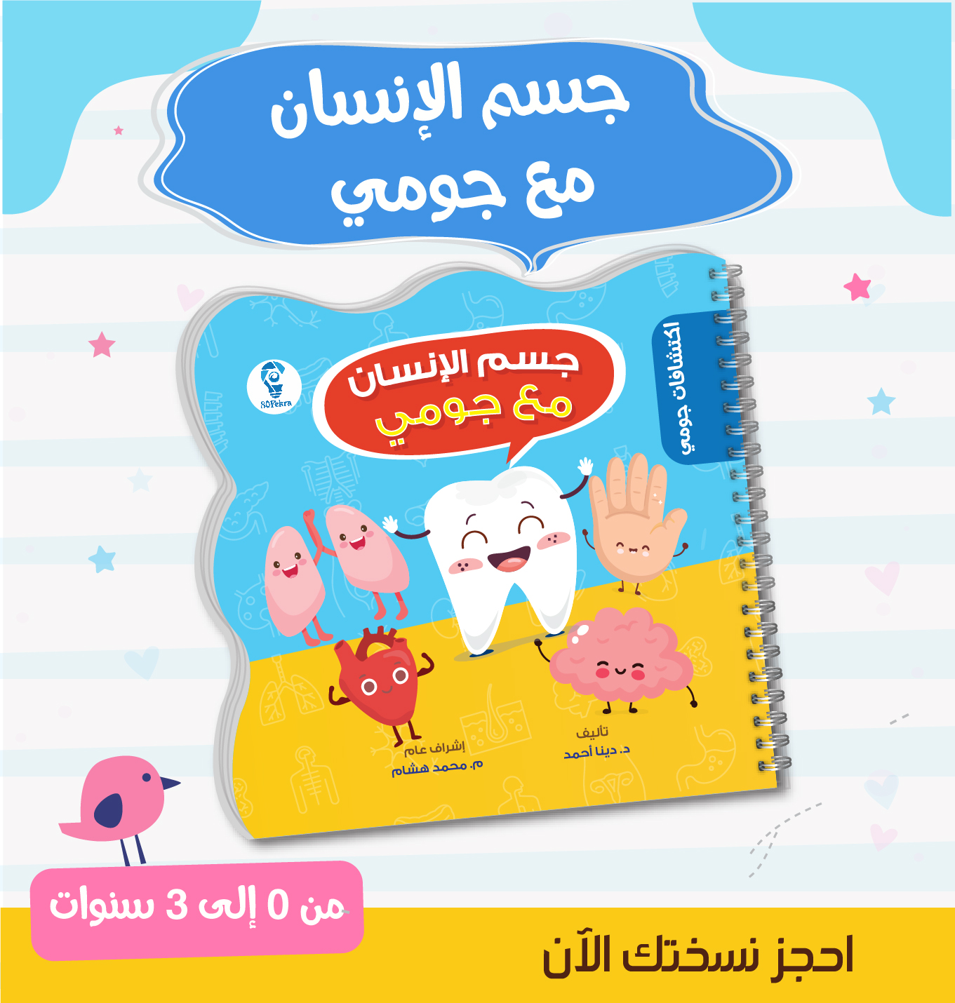 كتب اكتشافات جومي