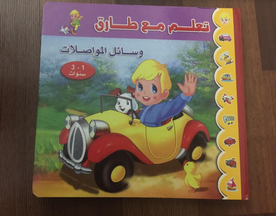 كتب تعلم مع طارق