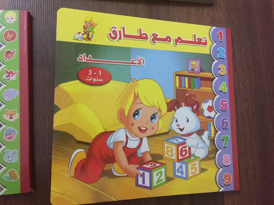 كتب تعلم مع طارق