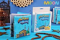 كتاب قماش معالم إسلامية كتاب قماش معالم إسلامية