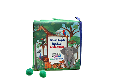 كتاب قماش عربي - حيوانات الغابة