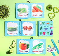 كتاب قماش عربي - خضراوات