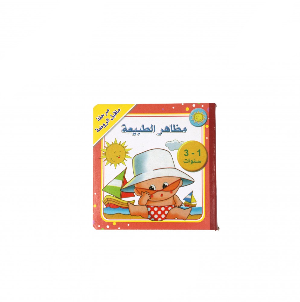 كتب معارفي الاولى كتب معارفي الاولى
