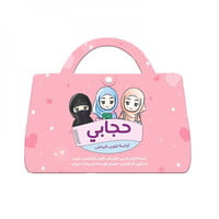 حجابي كتاب تلوين حجابي كتاب تلوين