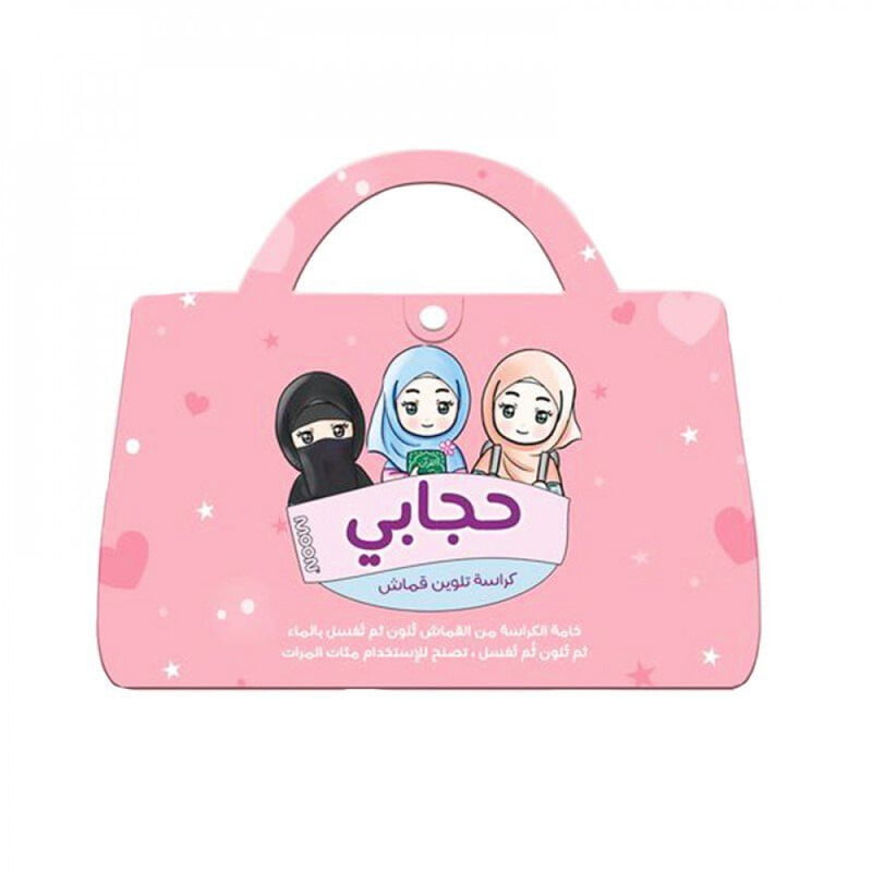 حجابي كتاب تلوين حجابي كتاب تلوين