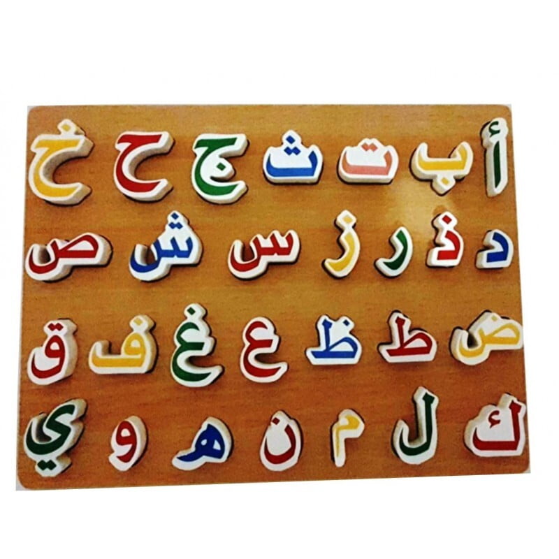 بازل حروف اللغة العربية 