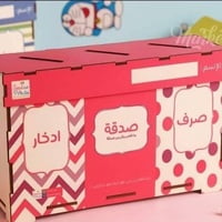 حصالة مقسمة (صرف -ادخار - صدقة) حصالة مقسمة (صرف -ادخار - صدقة)