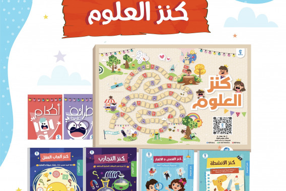لعبة كنز العلوم لعبة كنز العلوم