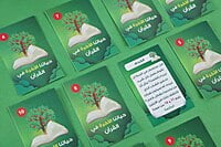 لعبة مستكشف القرآن الكريم لعبة مستكشف القرآن الكريم