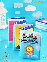 كتاب زجزاج - الروتين الصباحي و قبل النوم كتاب زجزاج - الروتين الصباحي و قبل النوم