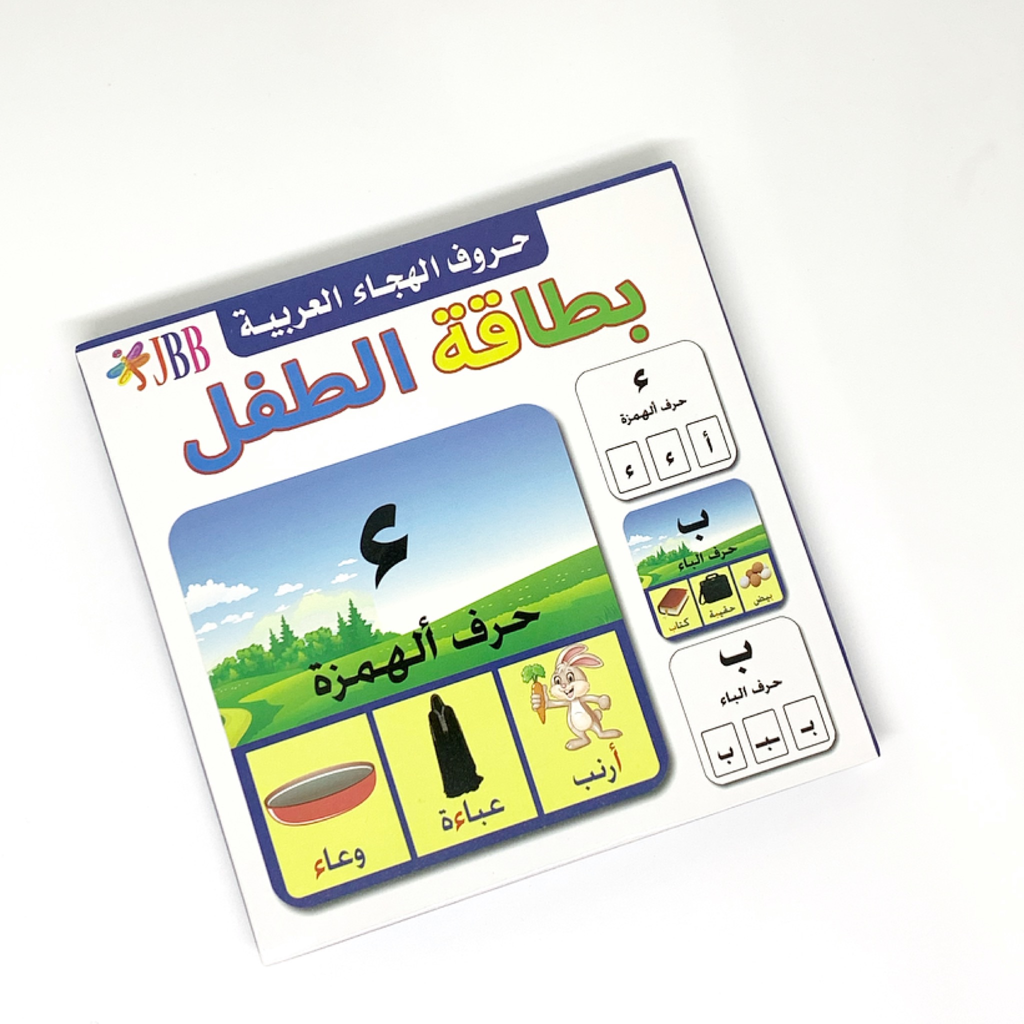 بطاقة الطفل حروف و كلمات بطاقة الطفل حروف و كلمات