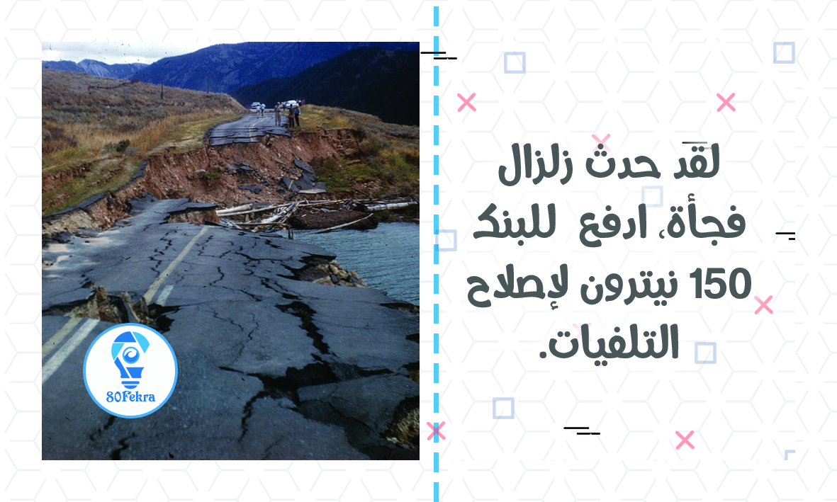 لعبة بنك النيترون - عربي لعبة بنك النيترون - عربي