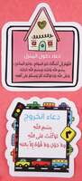مجموعة 8 ملصقات الأذكار اليومية مجموعة 8 ملصقات الأذكار اليومية