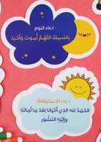 مجموعة 8 ملصقات الأذكار اليومية مجموعة 8 ملصقات الأذكار اليومية