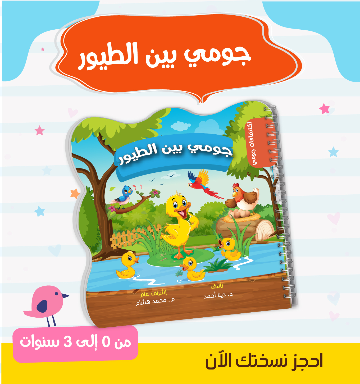 كتب اكتشافات جومي