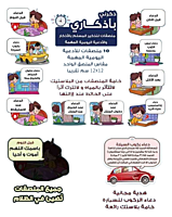 ملصقات ذكرني باذكاري ملصقات ذكرني باذكاري