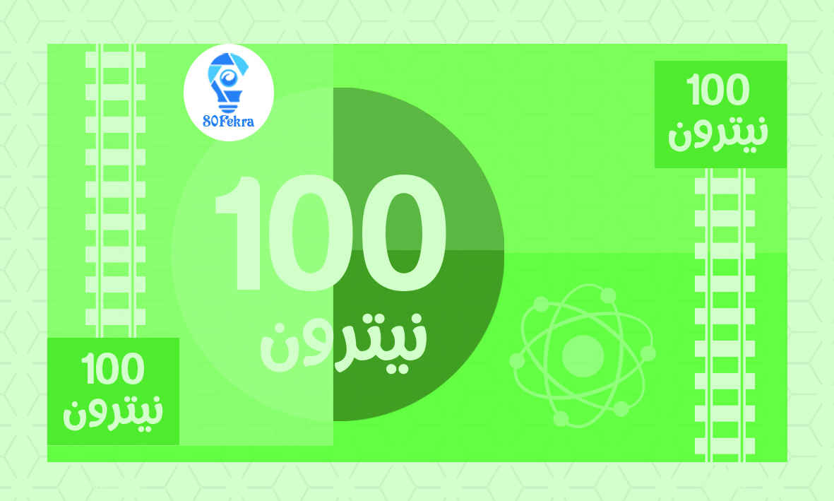 لعبة بنك النيترون - عربي لعبة بنك النيترون - عربي