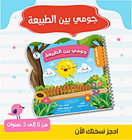 كتب اكتشافات جومي