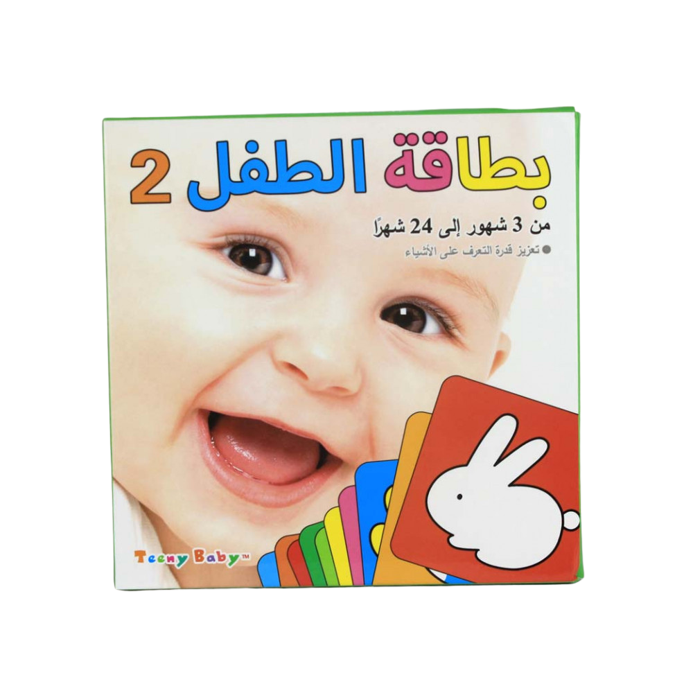 بيبي كارد المستوى الثاني تيني بيبي بيبي كارد المستوى الثاني تيني بيبي