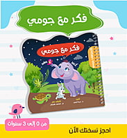 كتب اكتشافات جومي