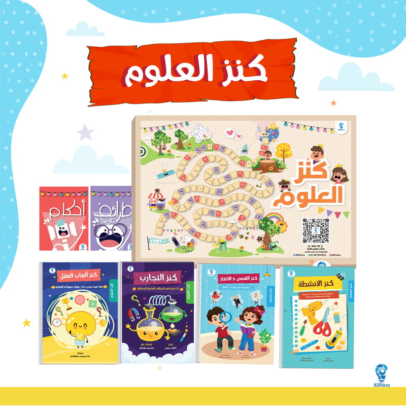 لعبة كنز العلوم لعبة كنز العلوم