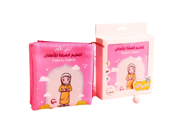 كتاب قماش - تعليم الصلاة بنت كتاب قماش - تعليم الصلاة بنت
