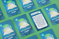 لعبة مستكشف القرآن الكريم لعبة مستكشف القرآن الكريم